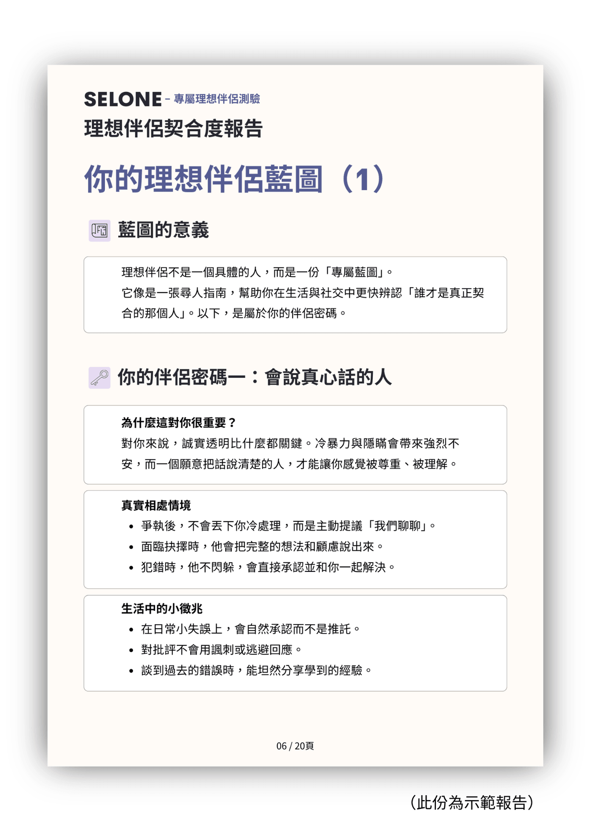 Selone 理想伴侶測驗分析（限時特價）