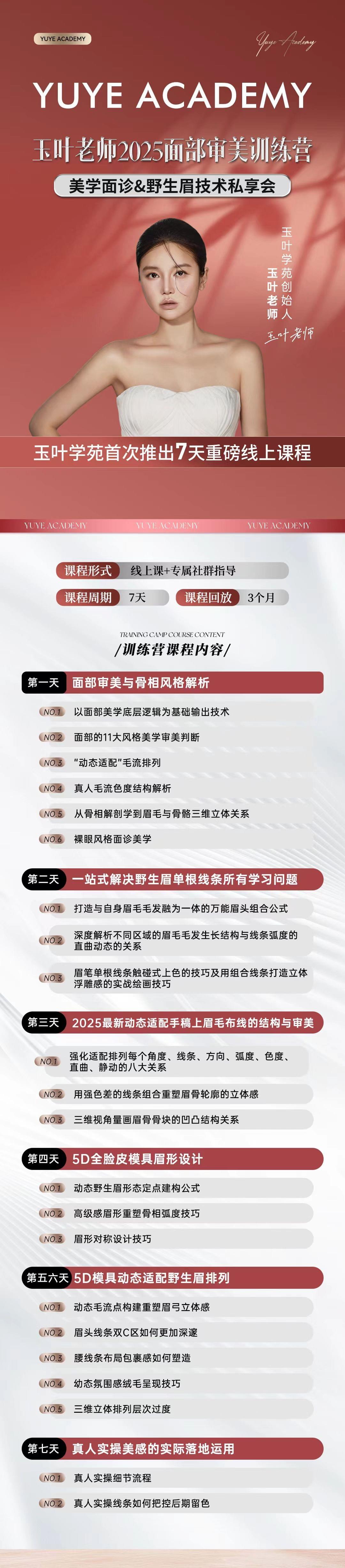 玉叶学苑-2025审美特训营