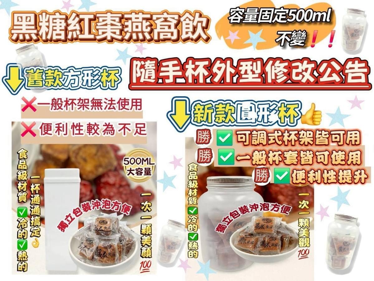 黑糖紅棗燕窩飲 - 8入