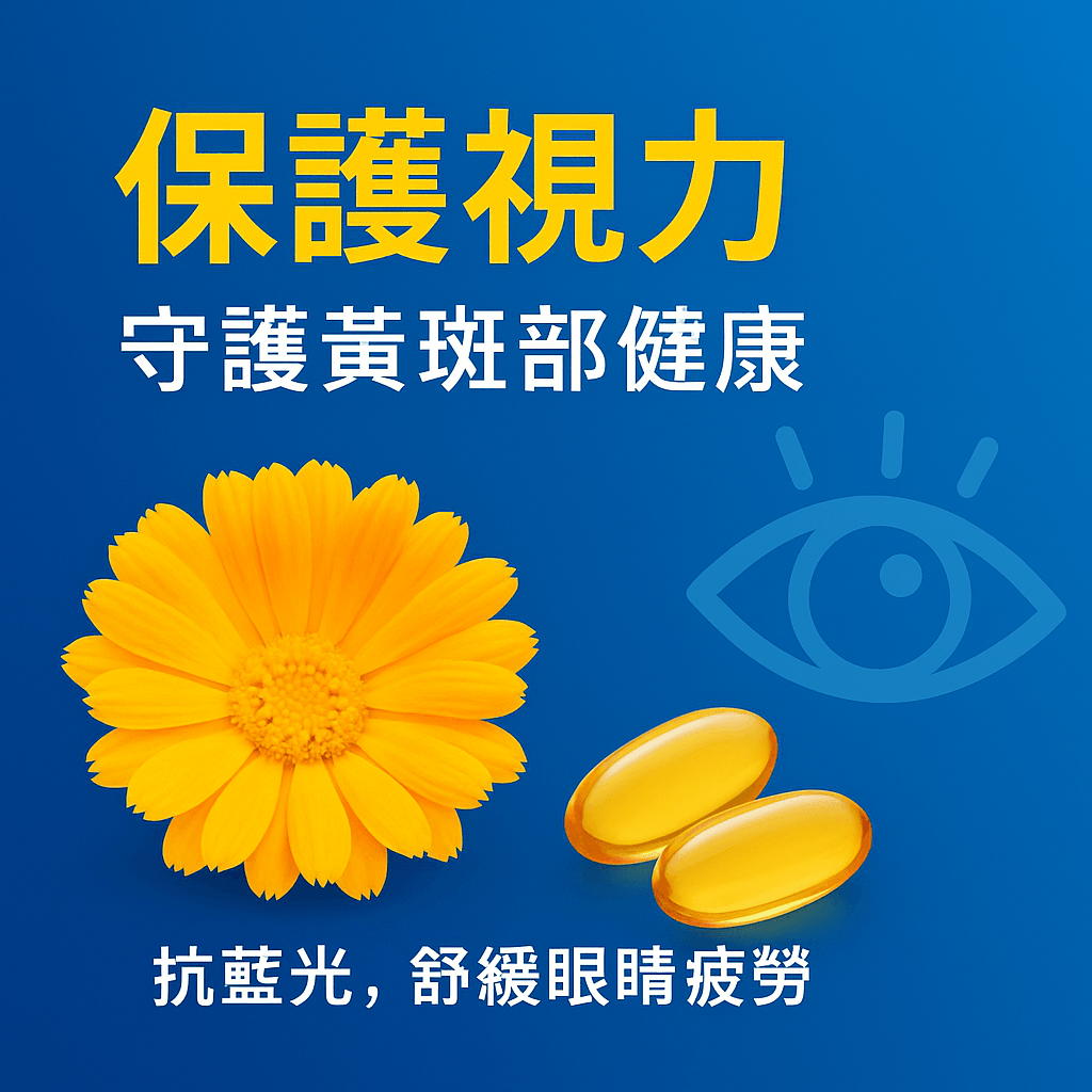 賜你金葉黃素 - 90顆入