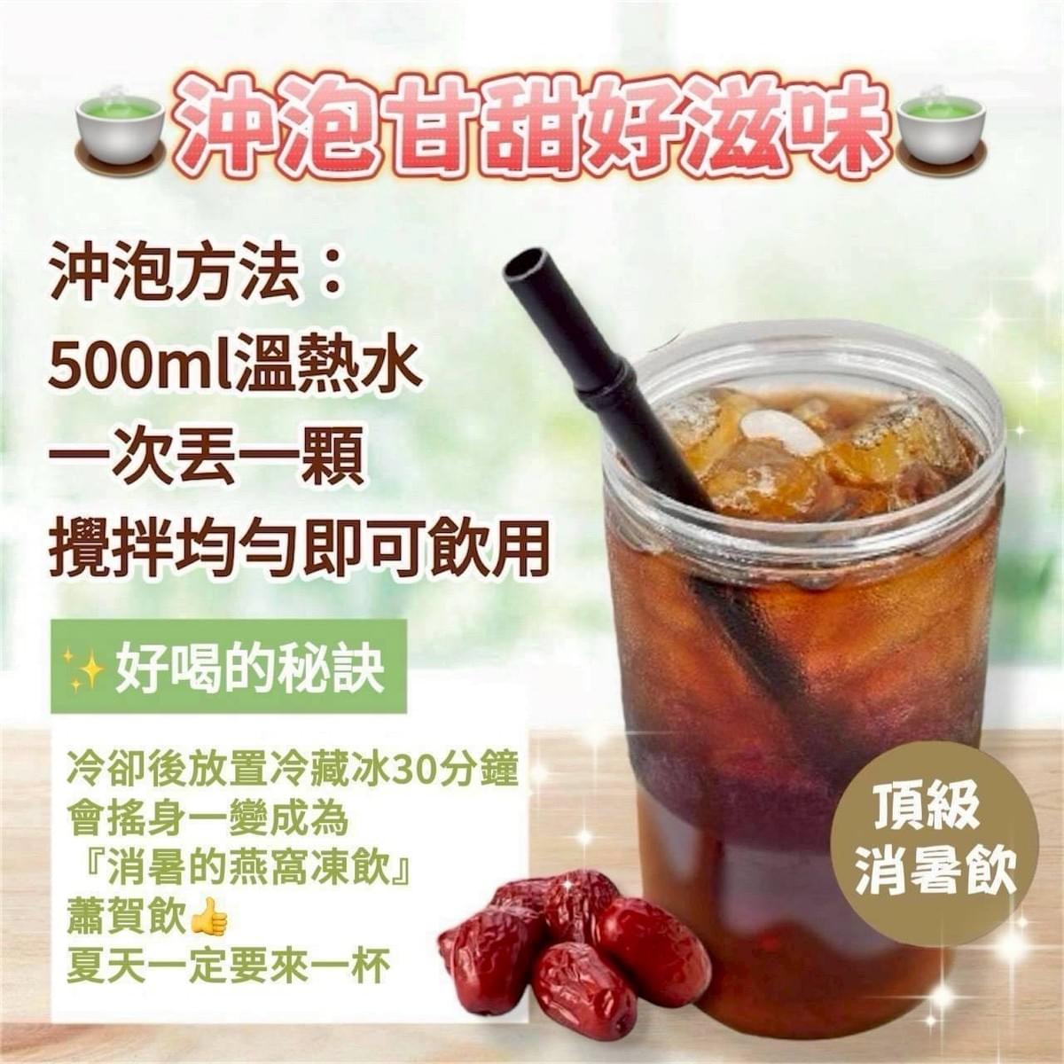 黑糖紅棗燕窩飲 - 8入
