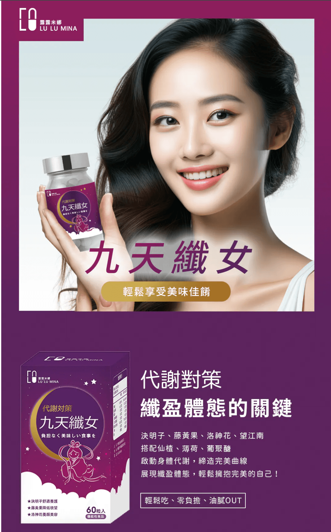 【露露米娜】九天纖女-60粒