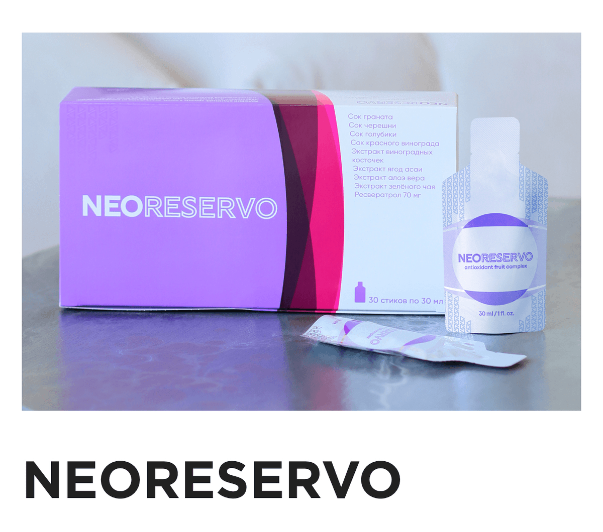 代購【升級版沛泉】NEORESERVO保持青春和能力的儲備