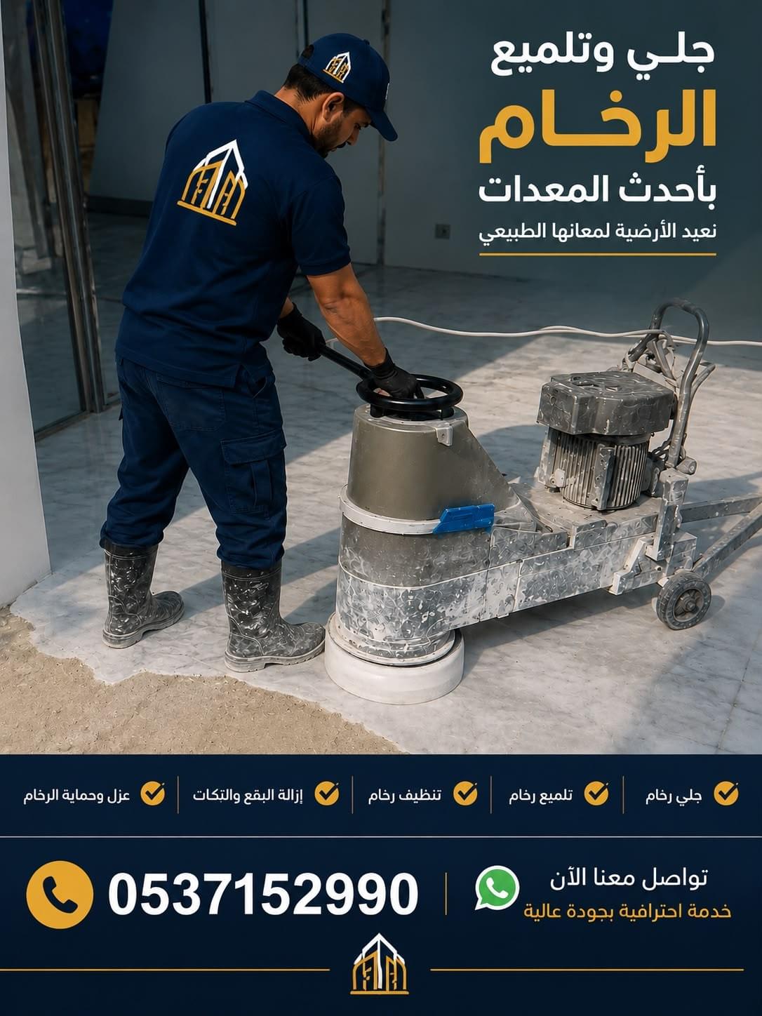 عمال جلي وتلميع الرخام بالرياض باستخدام أحدث معدات جلي الرخام وإزالة البقع والتكلسات مع عزل وحماية الرخام