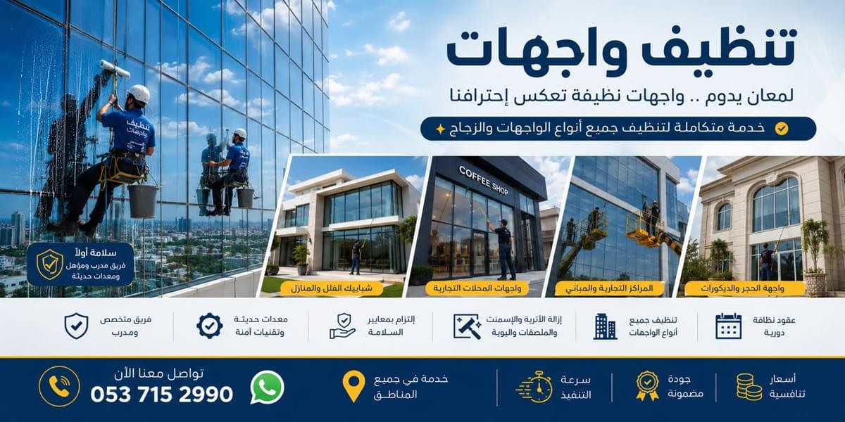 تنظيف زجاج منازل وفلل بالرياض 0537152990 تنظيف زجاج منازل وفلل بالرياض 0537152990