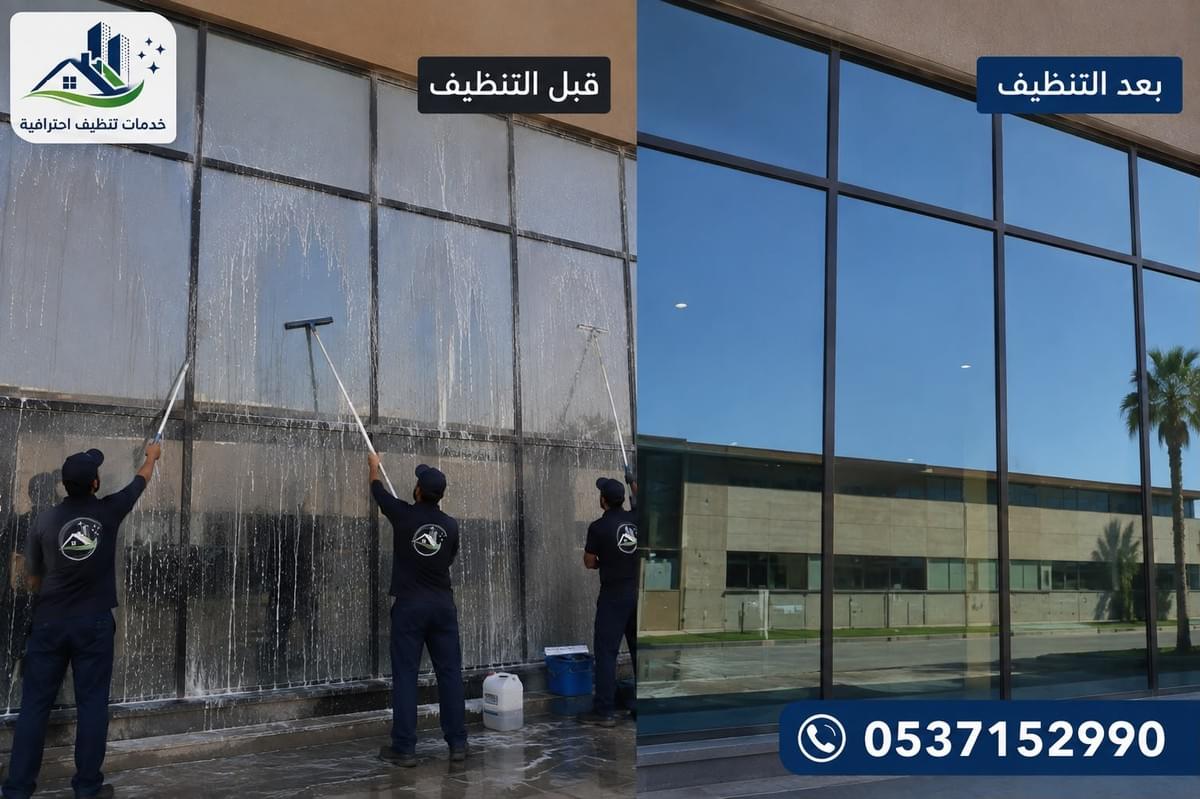 افضل خصم تنظيف زجاج بالرياض لعام 2026  خصم 45%