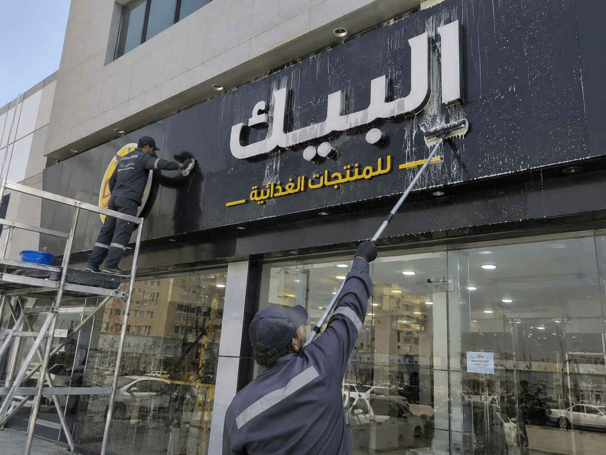 غسيل وتنظيف لوحة إعلانية خارجية وإزالة الأتربة والبقع بالرياض