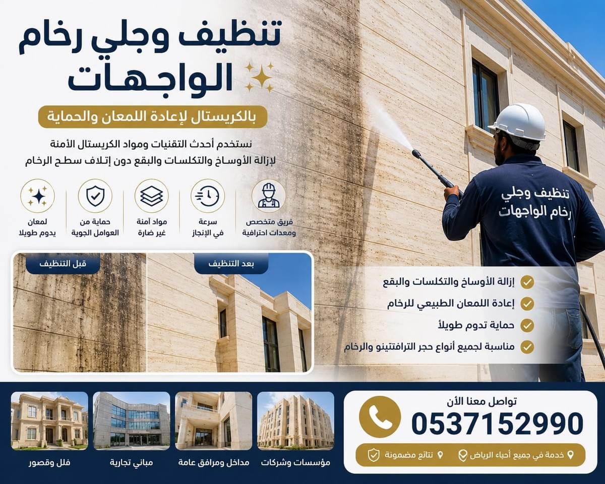 عمال تنظيف واجهات حجر بالرياض ينظفون واجهة فيلا باستخدام معدات احترافية