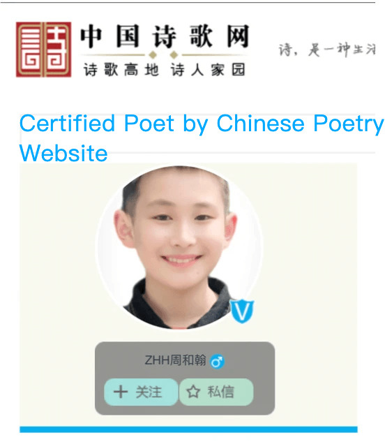 Certificate poet by Chinese poetry website