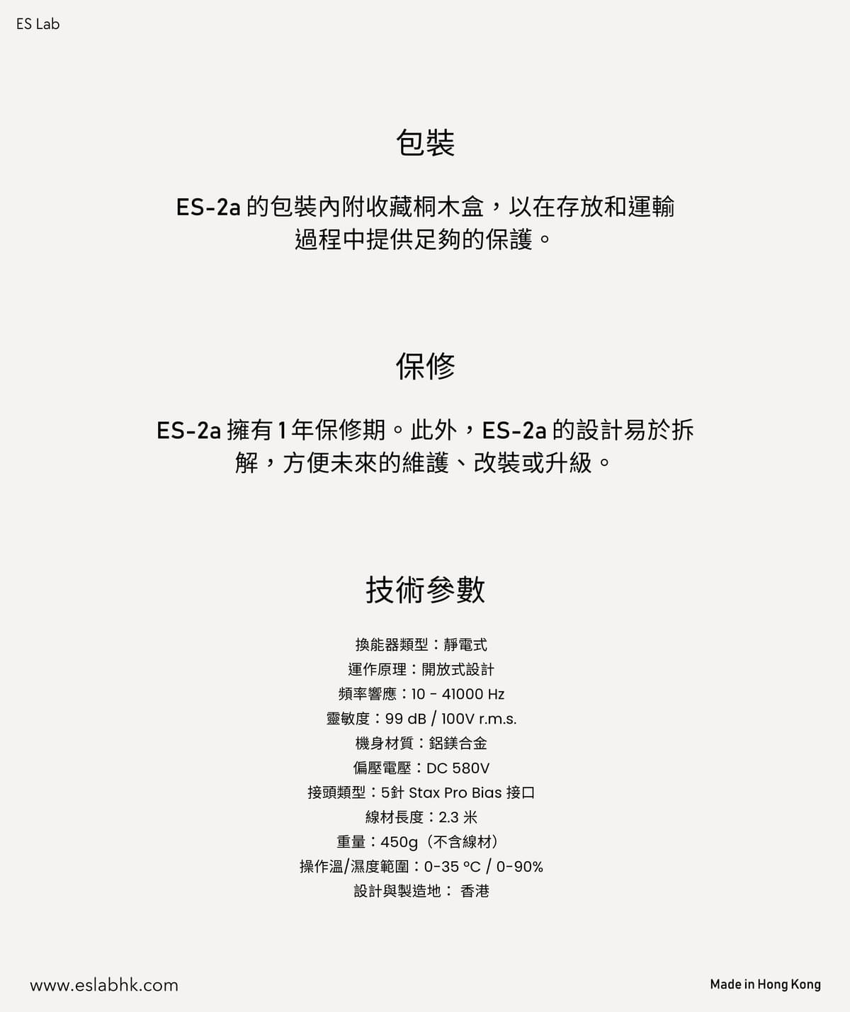 ES-Lab ES-2A 開放式靜電耳罩耳機