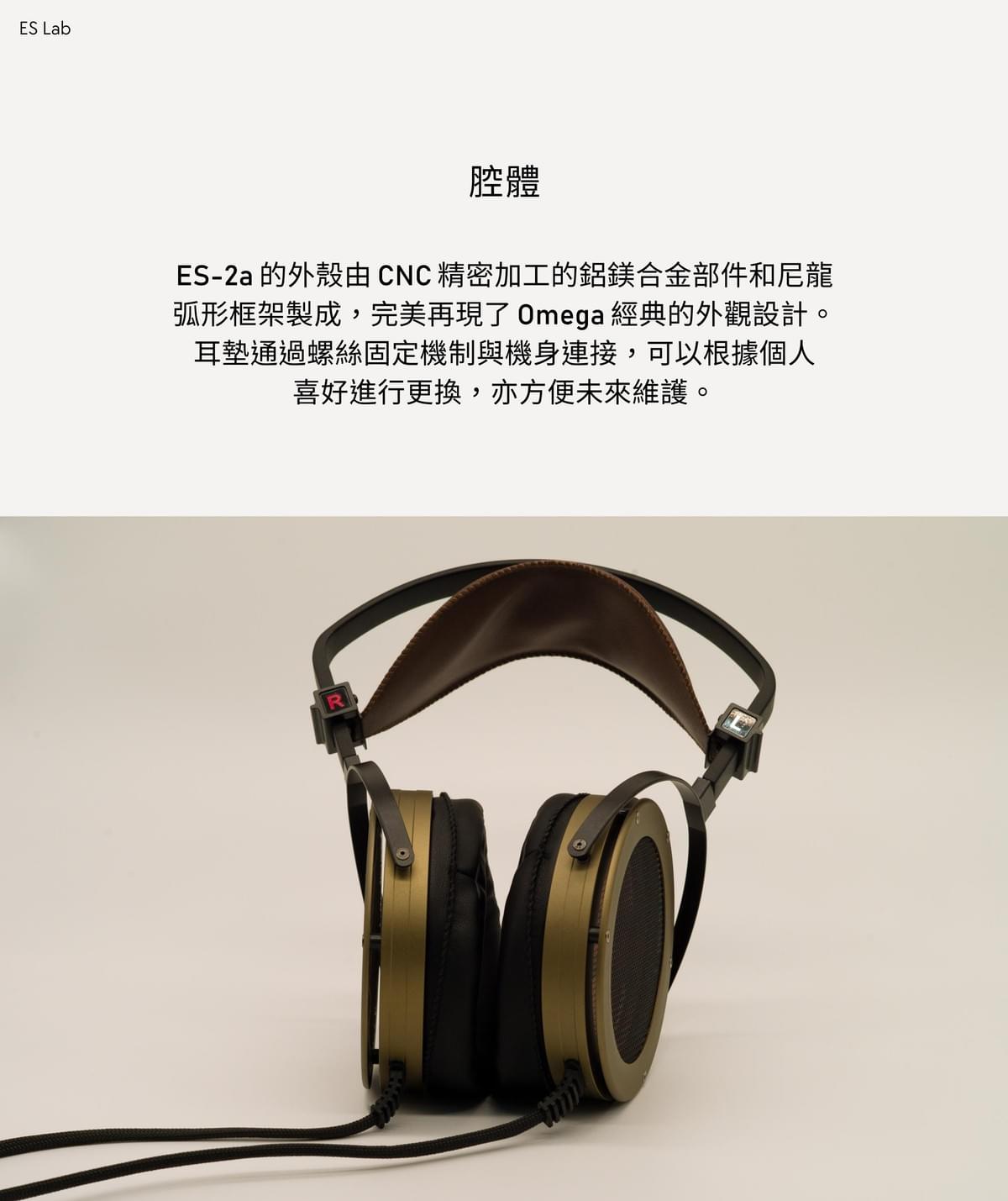 ES-Lab ES-2A 開放式靜電耳罩耳機