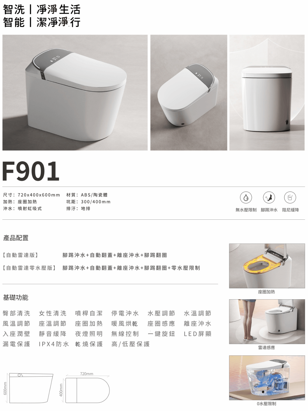 F901智能馬桶