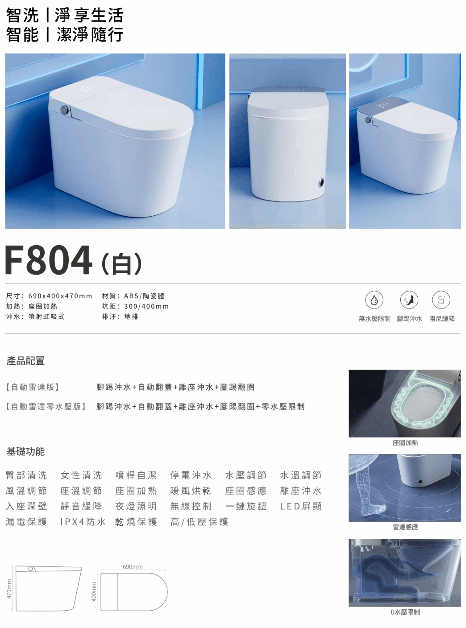 F804智能馬桶