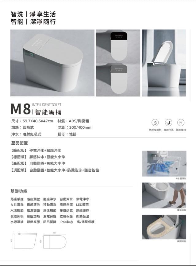 M8智能馬桶