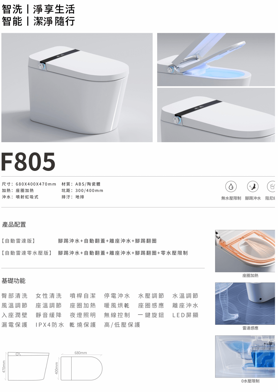 F805智能馬桶