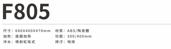 F805智能馬桶