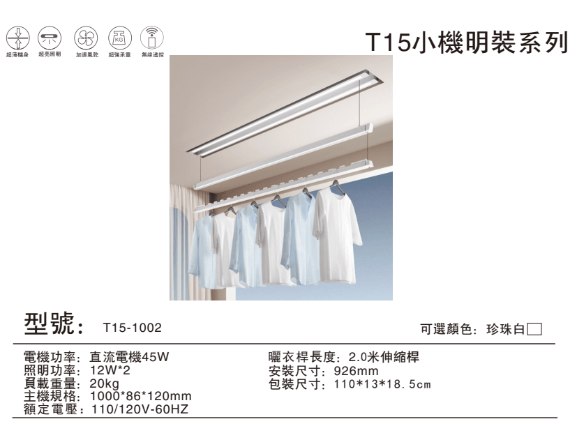 T15 小機明裝系列