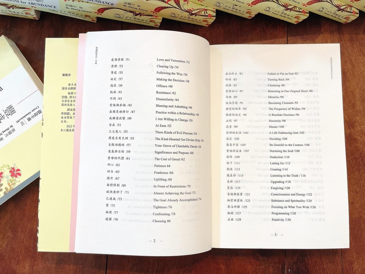 《丰盛的智慧》