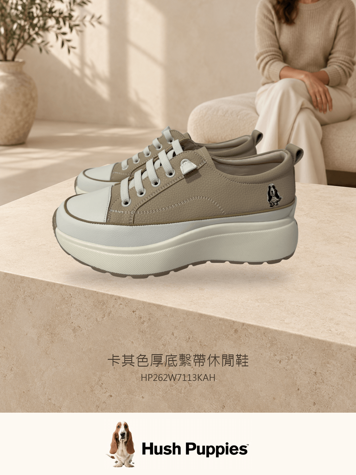Hush Puppies 卡其色厚底繫帶休閒鞋