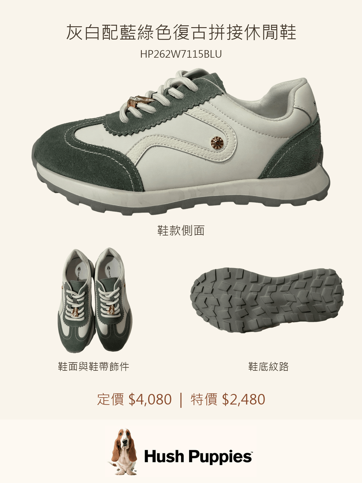Hush Puppies 灰白配藍綠色復古拼接休閒鞋