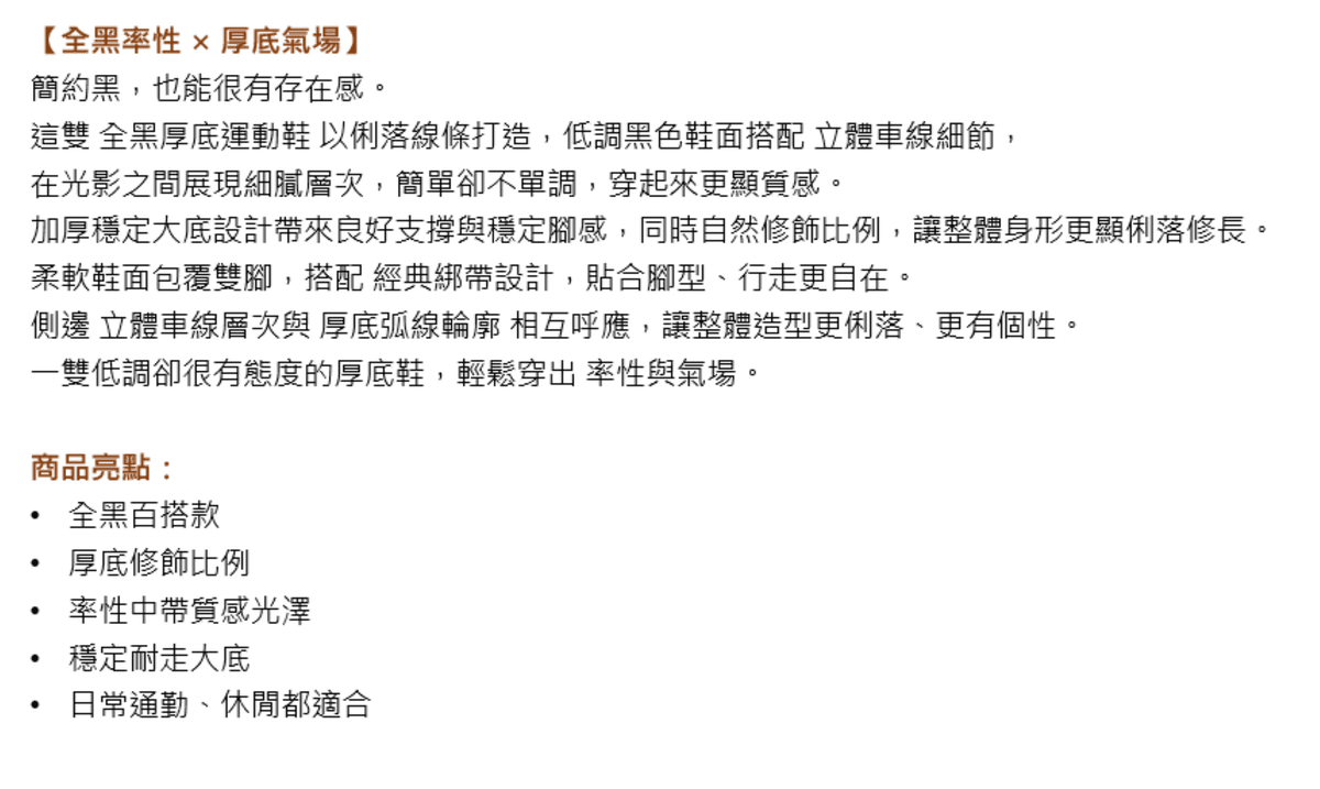 Hush Puppies 全黑率性厚底運動鞋