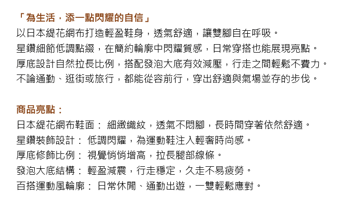 Miofeel 星鑽鞋
