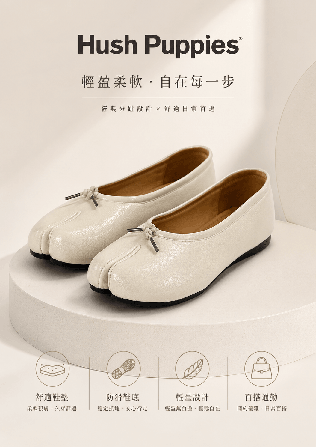 Hush Puppies 米白皮革方頭娃娃鞋