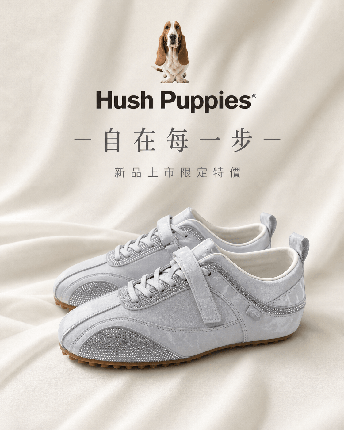 Hush Puppies 白銀拼接復古休閒鞋