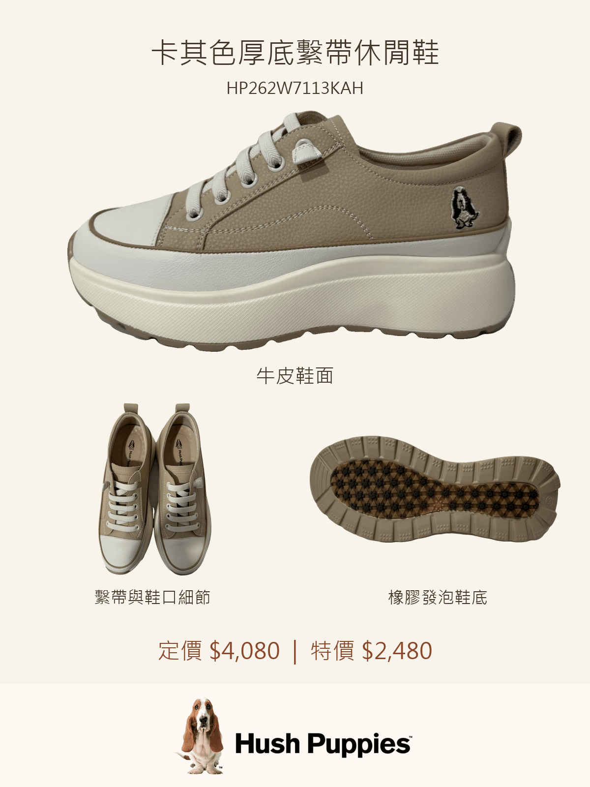 Hush Puppies 卡其色厚底繫帶休閒鞋