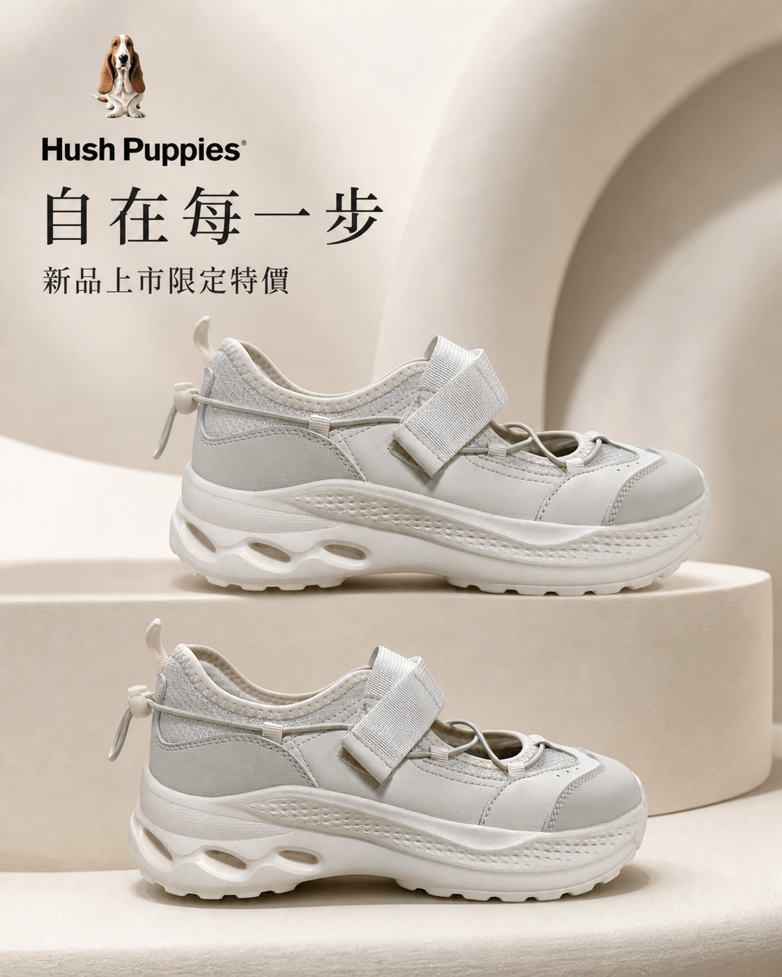Hush Puppies 白色厚底機能休閒鞋