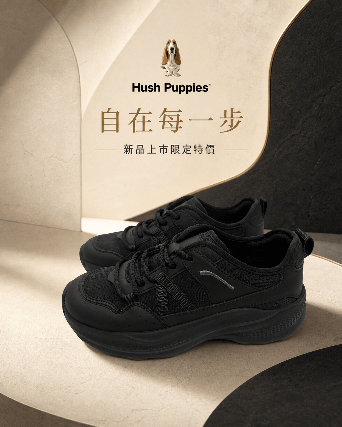 Hush Puppies 黑色厚底老爹鞋