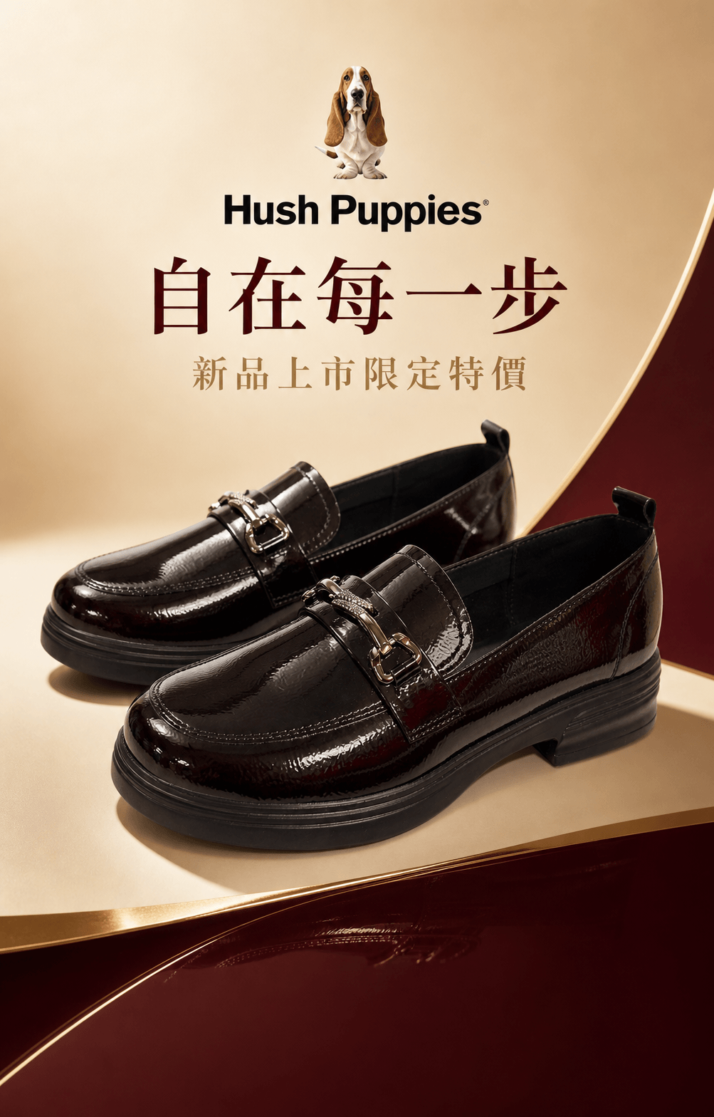Hush Puppies 酒紅亮面厚底樂福鞋