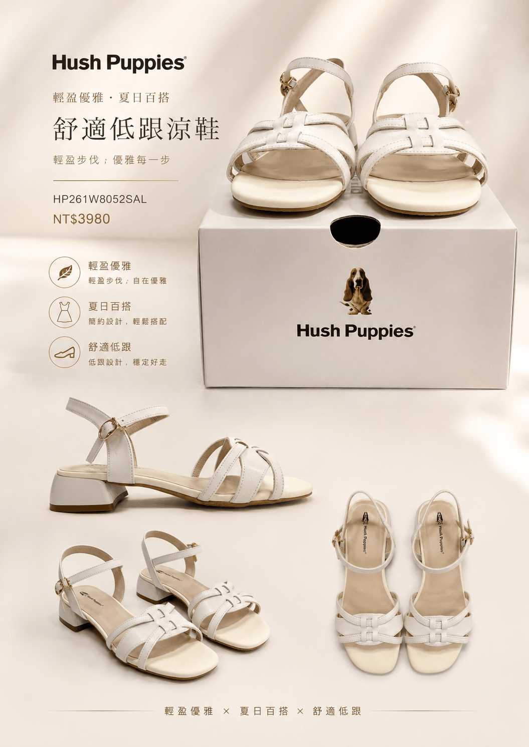 Hush Puppies 米白多帶厚底休閒涼鞋