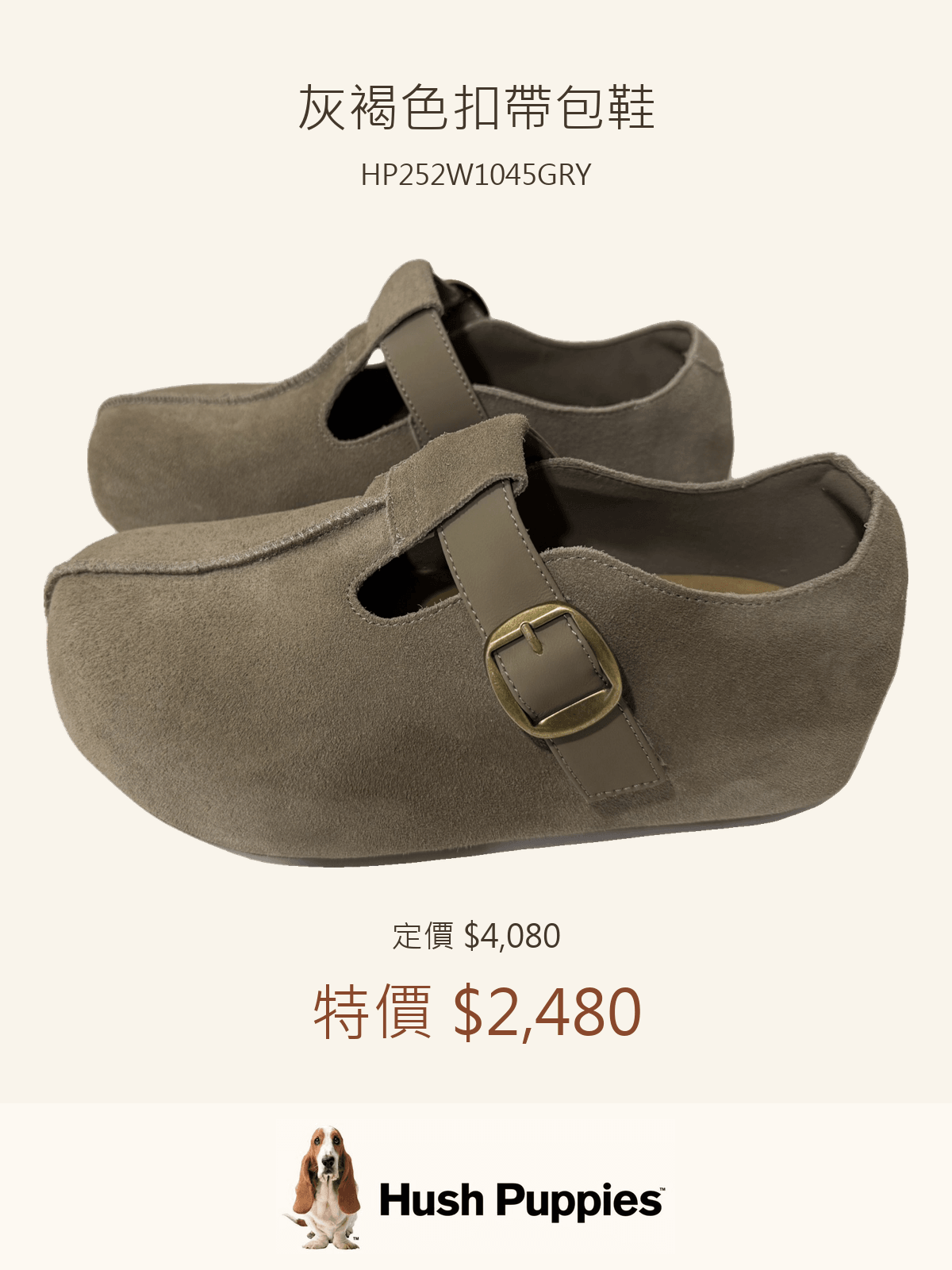Hush Puppies 灰褐色扣帶包鞋