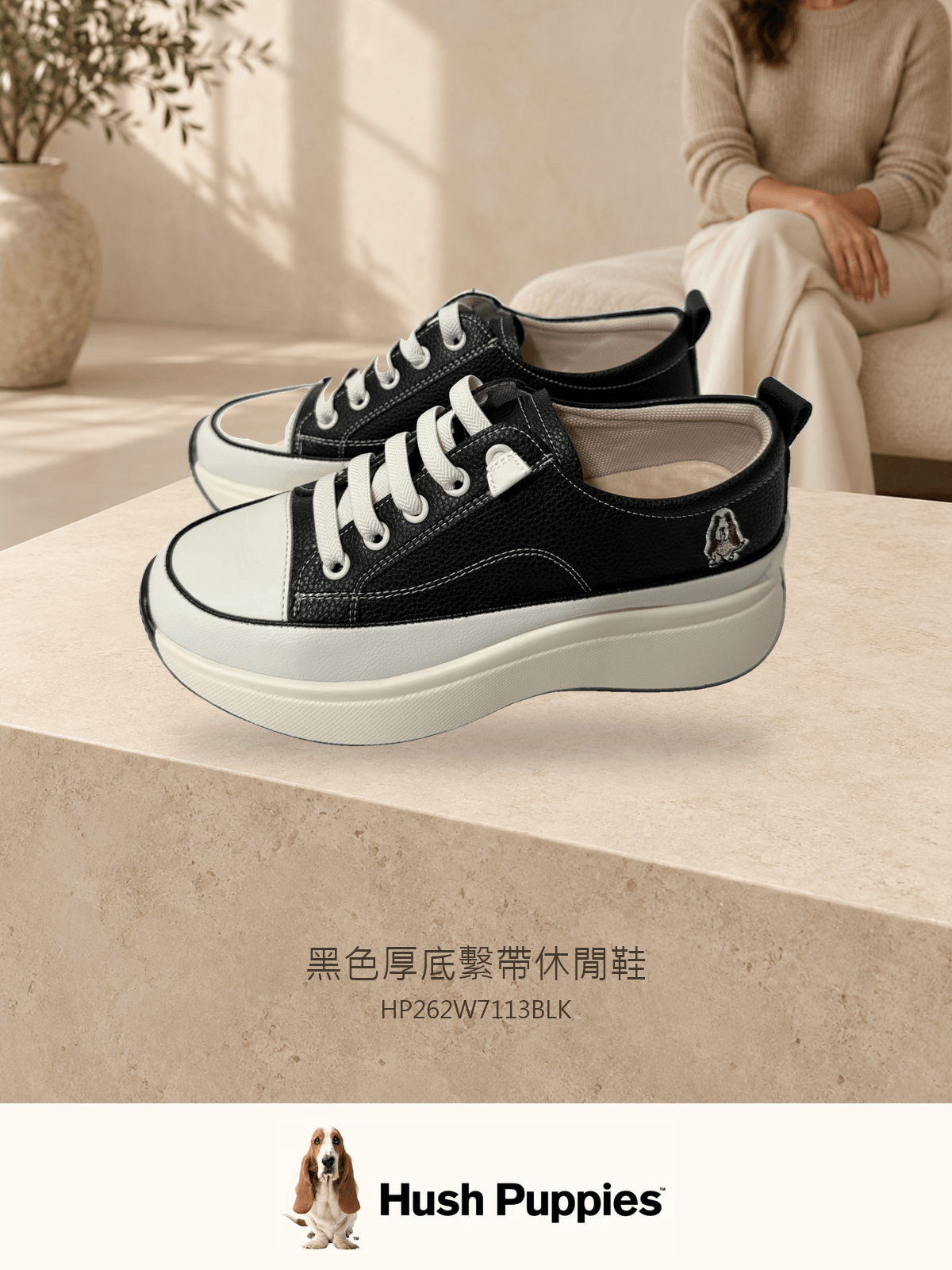 Hush Puppies 黑色厚底繫帶休閒鞋