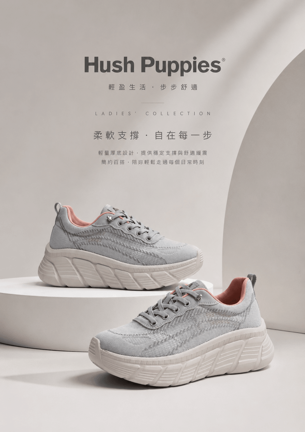 Hush Puppies 淺粉灰厚底休閒鞋