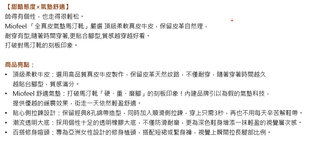 Miofeel 全真皮氣墊馬汀靴