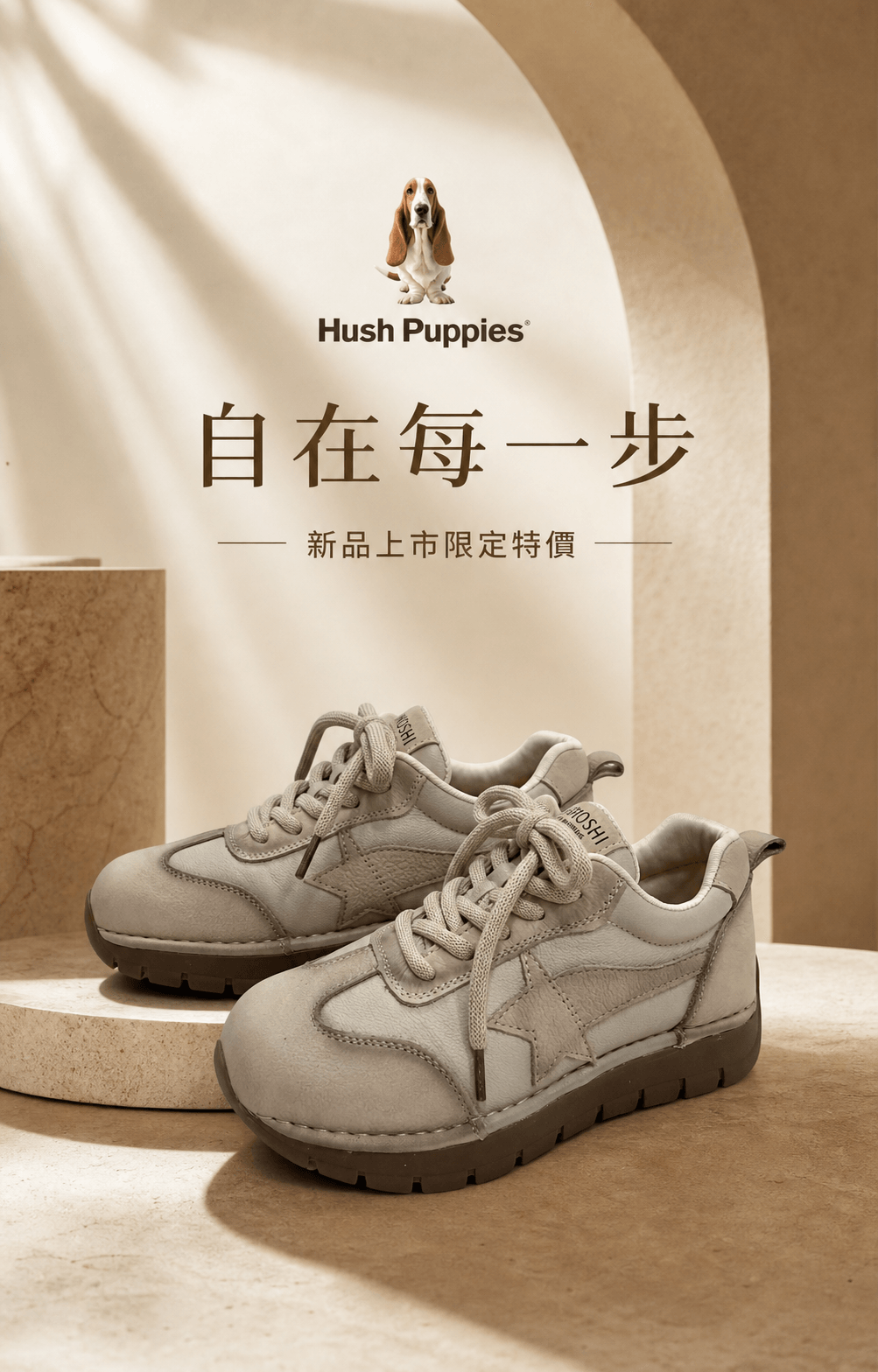 Hush Puppies 米白拼接厚底休閒鞋
