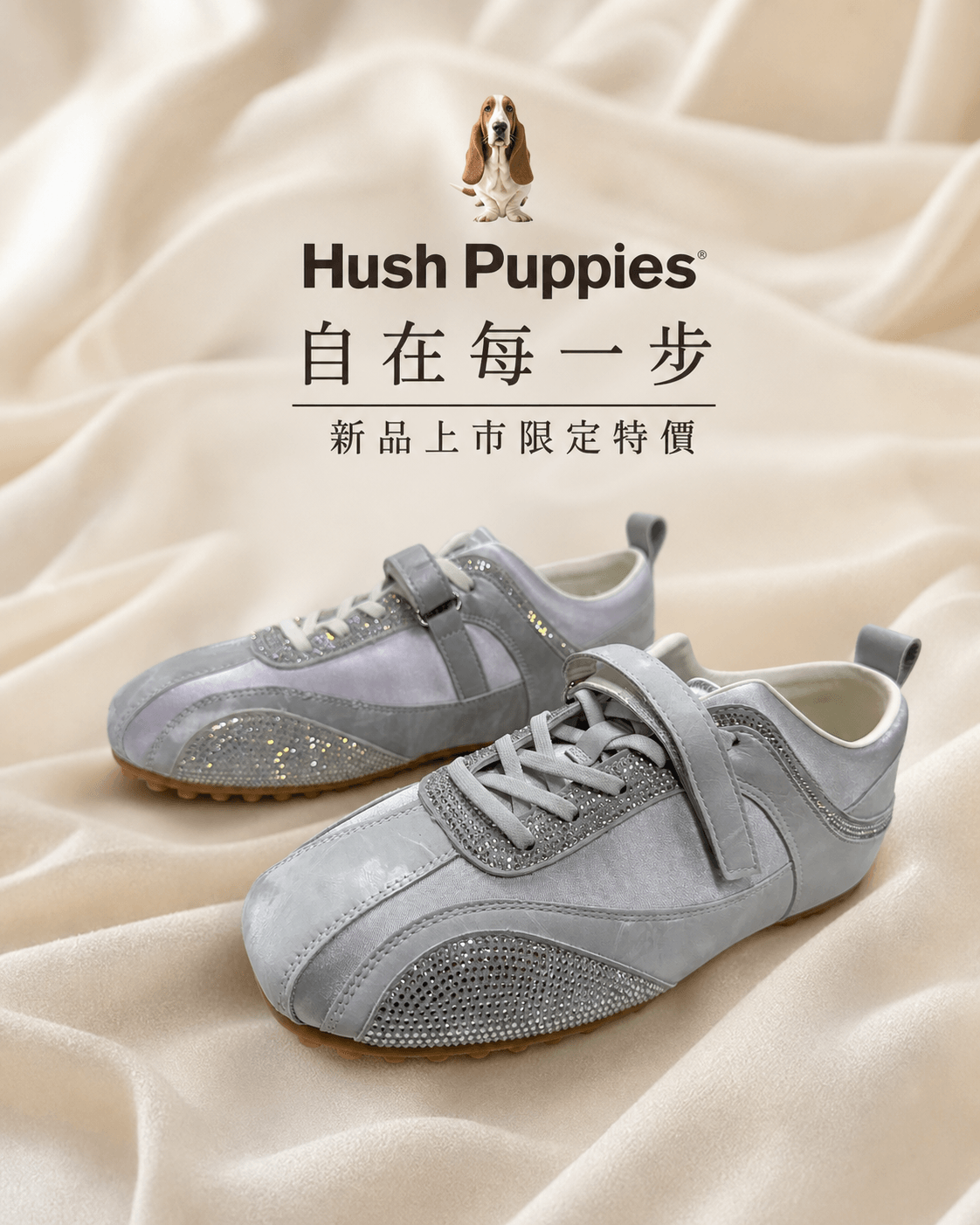 Hush Puppies 灰銀拼接復古休閒鞋