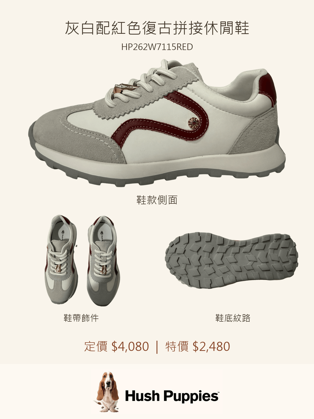 Hush Puppies 灰白配紅色復古拼接休閒鞋
