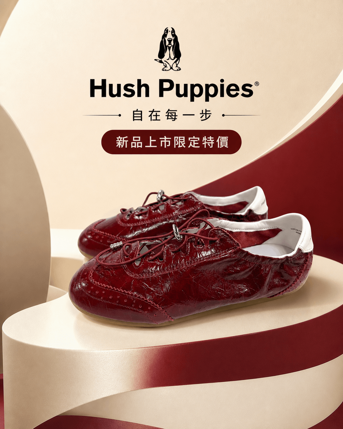 Hush Puppies 酒紅亮面復古休閒鞋