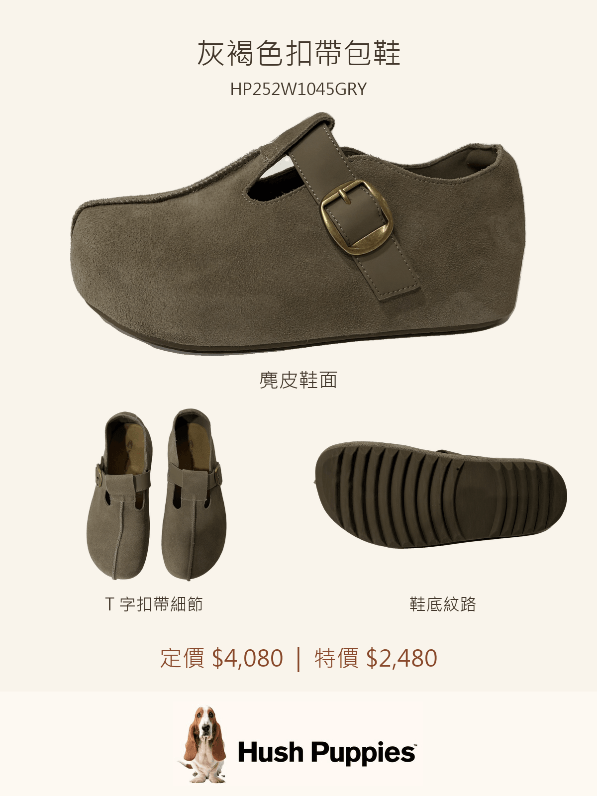 Hush Puppies 灰褐色扣帶包鞋