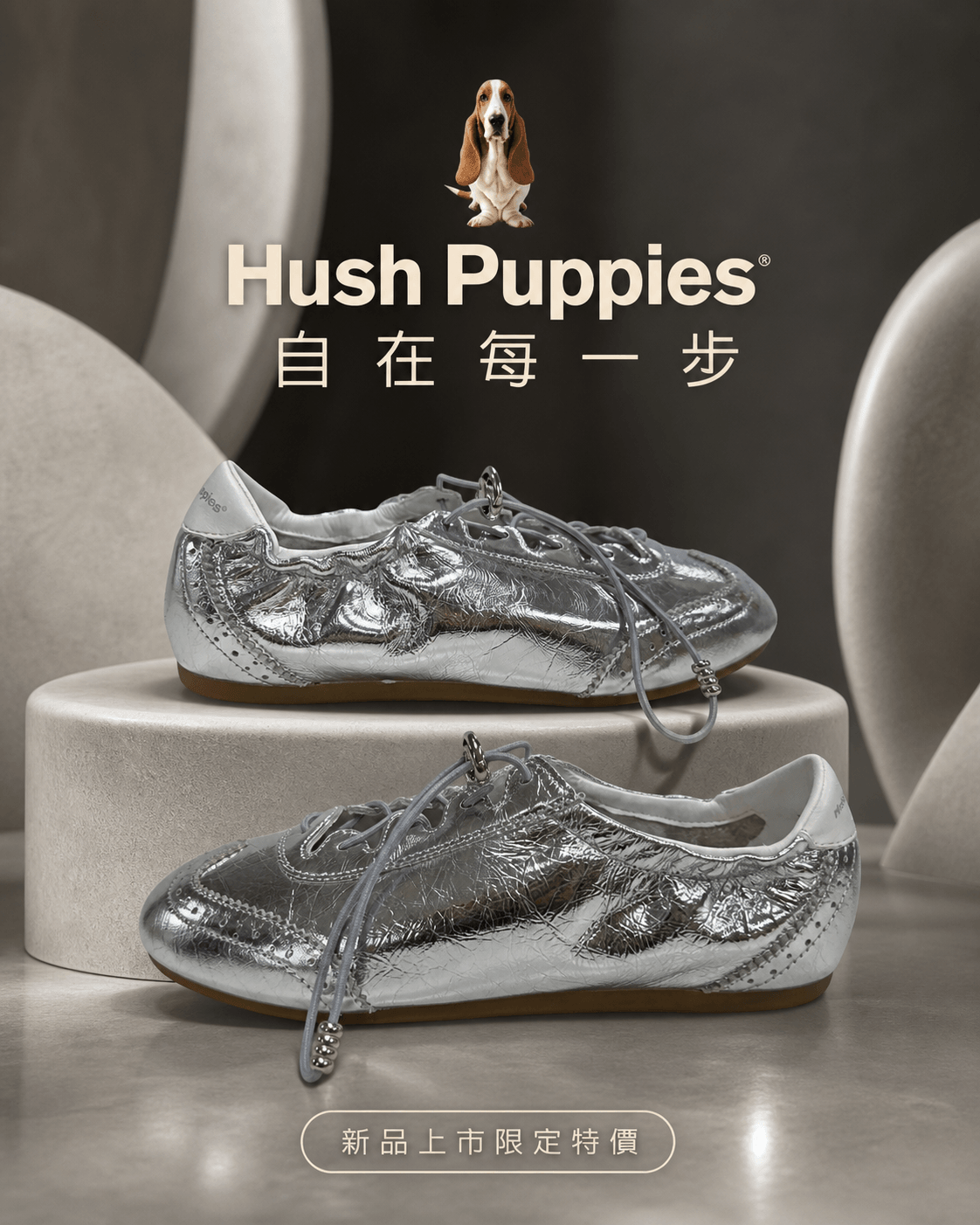 Hush Puppies 亮銀復古休閒鞋