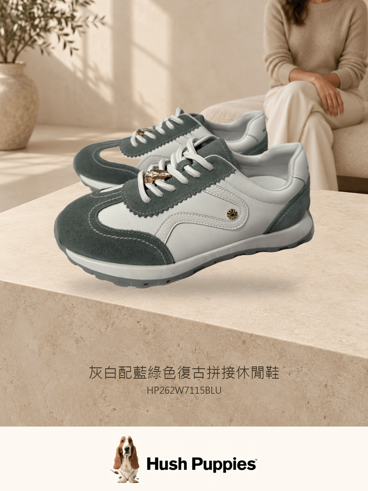 Hush Puppies 灰白配藍綠色復古拼接休閒鞋