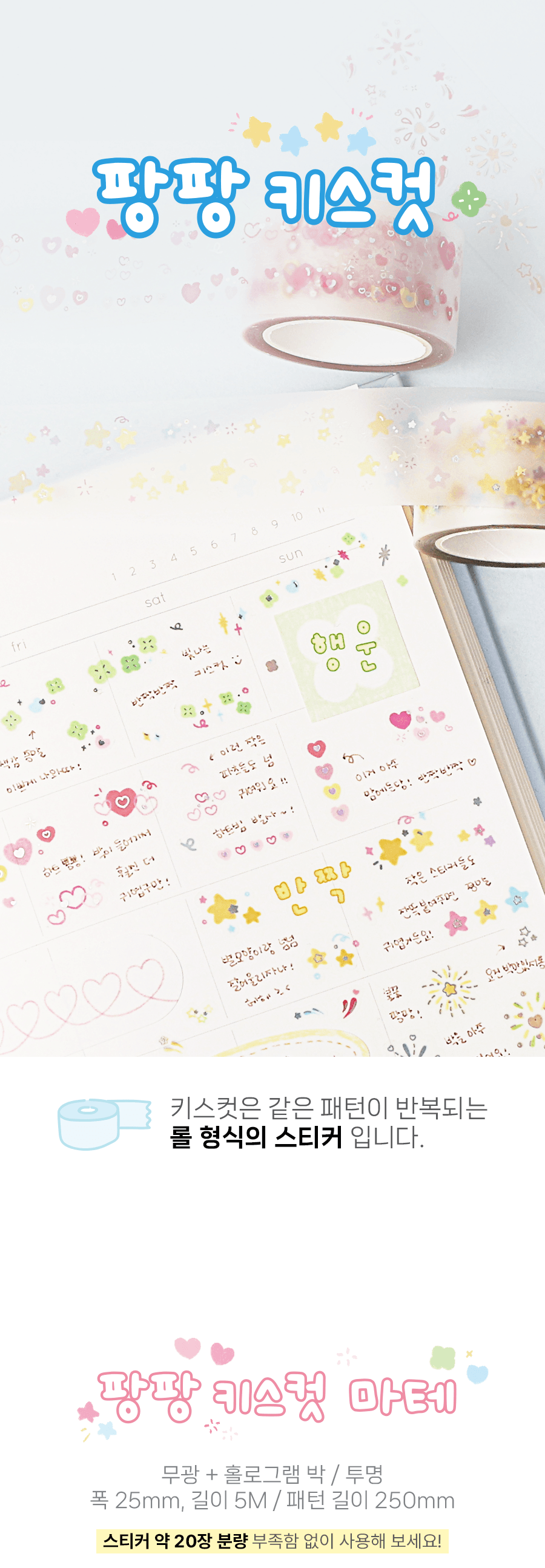 WANNATHIS Pang Pang Kisscut Masking Tape