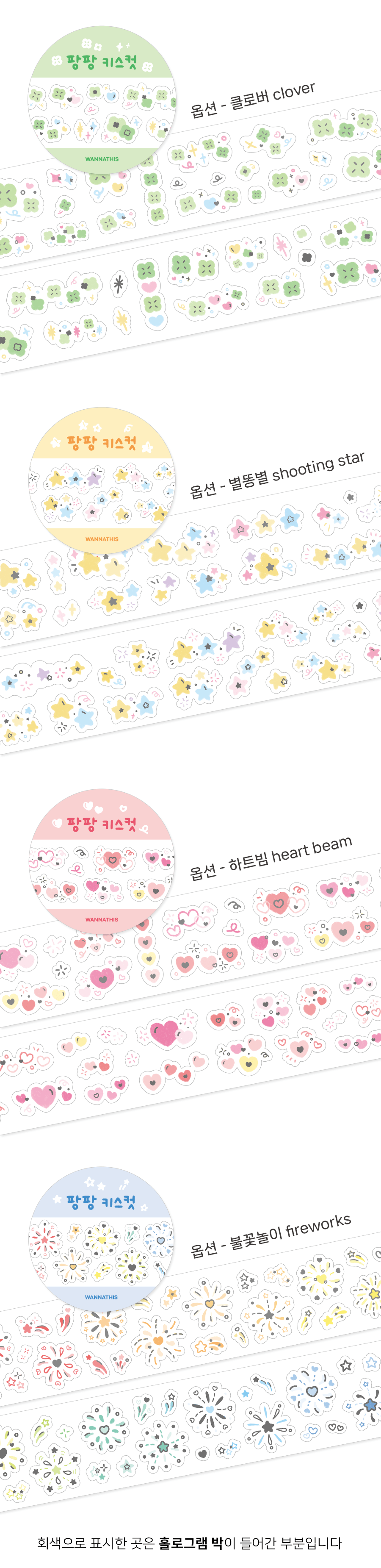 WANNATHIS Pang Pang Kisscut Masking Tape