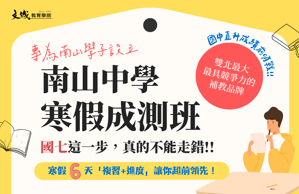 We provide the latest information on higher education free of charge, helping students understand various pathways and options for further education. Information on further education Our Services The largest tutoring brand in Taipei and New Taipei City offers a complete service from elementary to high school, providing free information on college admissions.