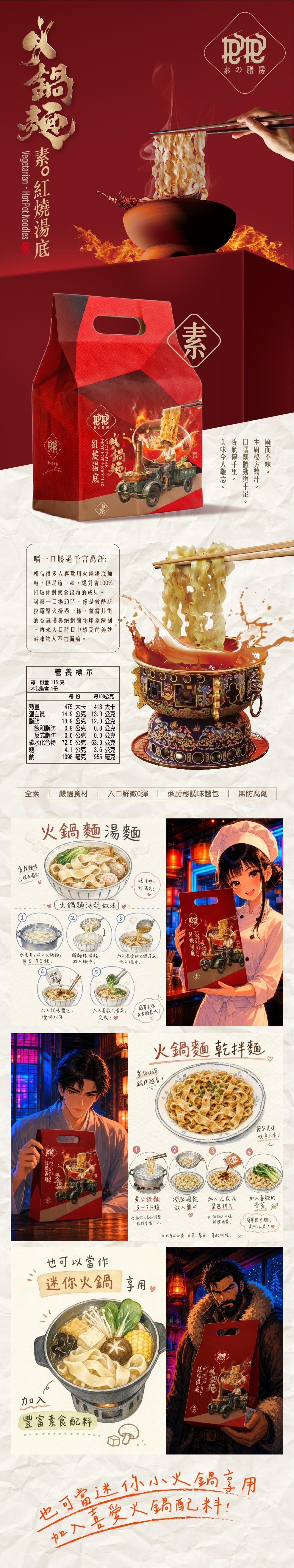 抱抱火鍋麵-椒麻紅燒風味(一箱/12袋/一袋3小包)