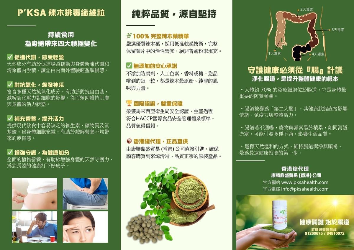 P'KSA 辣木排毒纖維粒