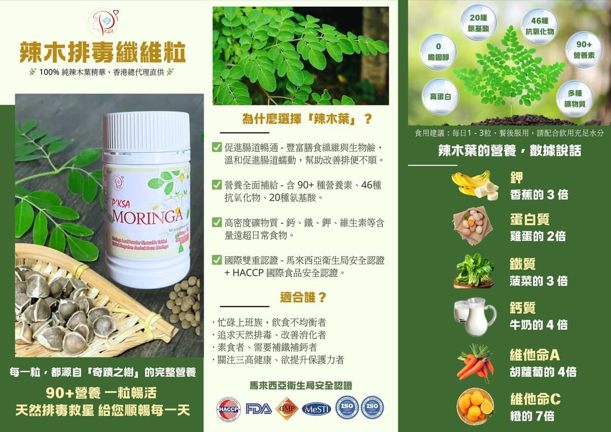 P'KSA 辣木排毒纖維粒